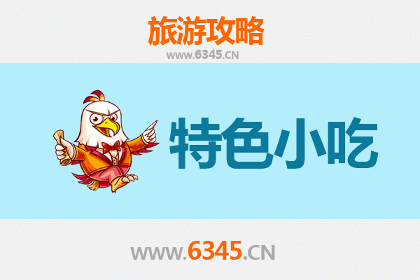 成都新都必吃特色小吃攻略 | 舌尖上的香城之旅
